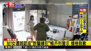 扯！女遭誤認成「詐騙嫌犯」帳戶列警示 橋檢致歉@newsebc