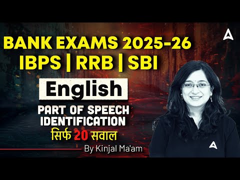 IBPS-RRB-SBI Classes 2025 | Part of Speech Identification | English For Bank Exams | Kinjal Gadhavi