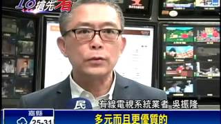 台南有線電視業者 首家全數位化－民視新聞