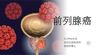 罗家英先生的前列腺癌复发，他到底接受了什么治疗？