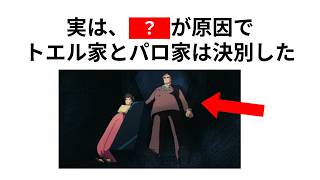 ㊗️5万再生【ジブリ】「天空の城ラピュタ」の雑学③