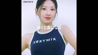 XEXYMIX ズレることなく超密着 シグネチャー330N