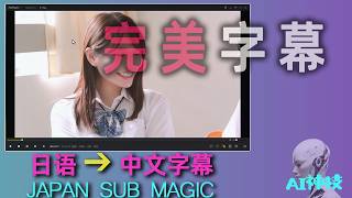 【刺激~】日本视频实时语音生成中文字幕，老司机福利！PotPlayer+AI语音识别，有网无网都可以|One-Click Japanese Subtitles!