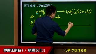 【月考王解題影音】《普高化學》 第12回 第2次段考2 1~3 2 混合題29