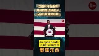 正面对冲自由派 共和党总统候选人这么说