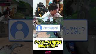 デッドロックを可能性を諦めないSurugaMonkey #shorts  #valorant  #デッドロック