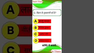 General knowledge #trending #gsgeneral #generalknowledge #gkquiz #gksastudy #viralvideo #viral