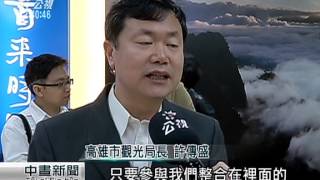 推廣城市自由行 台灣好玩卡更方便 20150313 公視中晝新聞