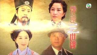 情逆三世緣 - 主題曲 -《實屬巧合》by 關淑怡 (TVB)
