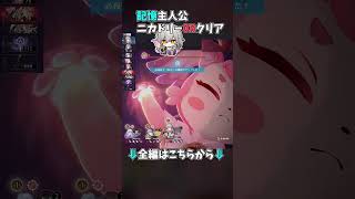 【崩壊スターレイル】記憶主人公でニカドリー0Rクリア！！！