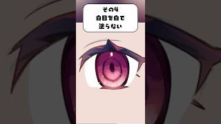 上手に見える目の描き方教えます #illustration #イラストメイキング