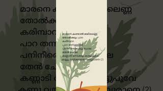 Ezhimala Poonchola Song Lyrics #shorts #lyrics #spadikam #mohanlal #kschithra #malayalam