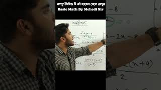 antorikoron shortcut math hsc and admission #jobarid