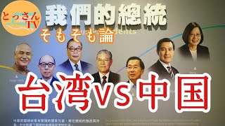 [Basic theory] Taiwan's democratization movement and the struggle with China