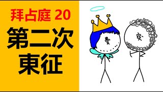 第二次十字軍東征，科穆寧 王朝最後的輝煌，曼努埃爾壹世 ，拜占庭皇帝，拜占庭君主，拜占庭史，東羅馬皇帝，歐洲歷史，東羅馬歷史，歐洲史，第二次十字軍東征原因，第二次十字軍東征結果