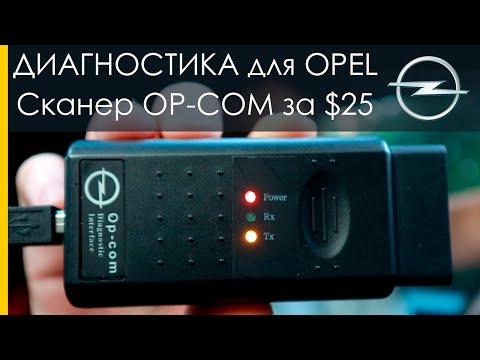 Op-com - диагностический сканер для автомобиля Opel. Op-com диагностика Опель с Aliexpress