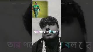 একজন সাকিব আল হাসান আগামী ১০০ বছরেও আসবে না।#সাকিব_আল_হাসান #cricketlover #sakibalhasan