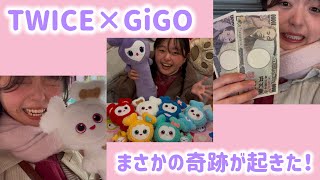 【TWICE×GiGOコラボ】軍資金1万5千円持って挑んだらまさかのコンプ！？クレーンゲームに挑戦！