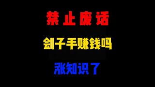 刽子手