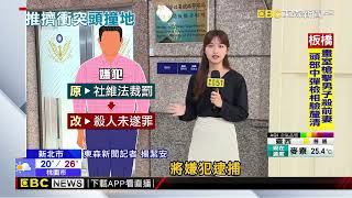 板橋車站驚魂！ 嫌犯「一拳」害男頭撞地命危 涉殺人未遂@newsebc