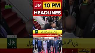 Pak Iran Relation Important Meeting | BOL News Headline At 10 PM | Heavy Rain And Flood In Pakistan
