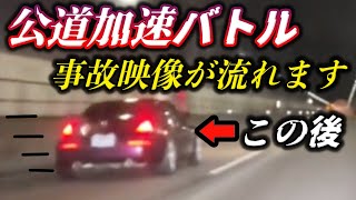 【ドラレコ】※事故映像が流れます 高速でフェアレディZが加速バトル→1人で勝手に自爆/型落ちDQNレクサスの危険Uターン/子供が道のど真ん中で.../我道行き過ぎ高齢者の暴走/全国の公道テロリストたち