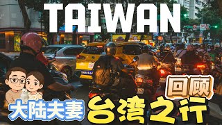 First Trip to Taiwan: Walking through old streets and temples felt like stepping back in time