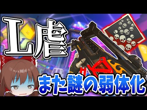 【Apex Legends】Lスターの謎弱体化が永遠に止まらない【エーペックスレジェンズ】【ゆっくり実況】part498