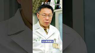 威京法務威京法務喊「打不起官司才認罪」醫直呼：用膝蓋想也知道柯文哲不會收賄 #時事 #柯文哲 #柯p #京華城案 #威京集團
