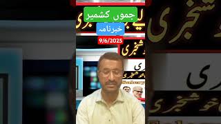Jammu Kashmir news today #kashmirnews #jammukashmir #jammukashmirnews #srinagar #jammu #jammunews