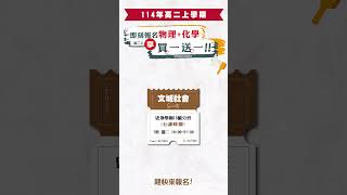 什麼! 高二物理+化學 買一送一!!  #高中物理 #高中化學 #omega自然 #文城升學率第一 #文城專業升大學