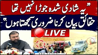🔴LIVE: Honor Killing Incident  - CM Balochistan's Important News Conference - ARY News Live