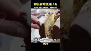 吃糖會影響人體衰老嗎？真實案例：戒掉糖，皮膚變得更光滑柔嫩 #国际局势 #中美关系 #台海局势 #中国制裁 #美债危机