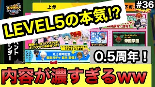 【イナイレSD】0.5周年のキャンペーンが最高すぎたwwww【イナイレsdアップデート情報:りんき】