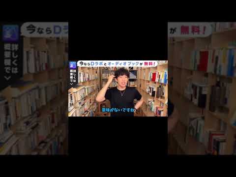 【DaiGo】占いがインチキである理由【切り抜き】