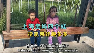 上海宝妈四个娃，捷克带娃趣多多 #上海话#上海人#捷克生活#布尔诺#搞笑萌娃