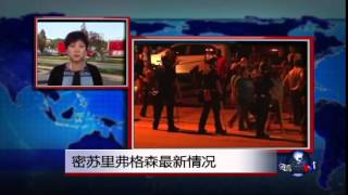 VOA连线：密苏里弗格森最新情况