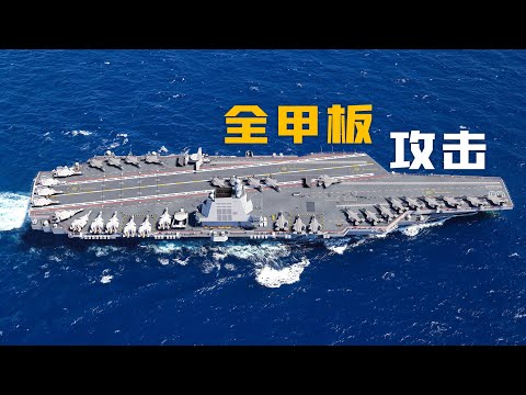 Chinese Fujian aircraft carrier alpha strike 4K