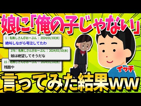 【2ch重いスレ】娘「あんたみたいなのが父親とかまじで無理！きっしょ！」ワイ「…」【ゆっくり解説】