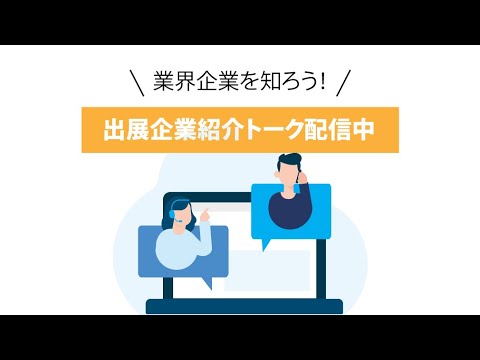 VR EXPO 2021 TOKYO 出展企業紹介トーク