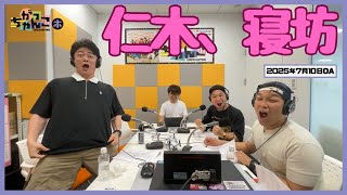 ABCラジオ【がっちゃんこ】木曜#15(2025年7月10日)