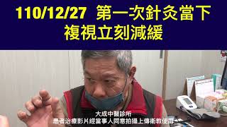 逆轉勝！打疫苗後複視，針灸16次恢復正常（雙眼複視）