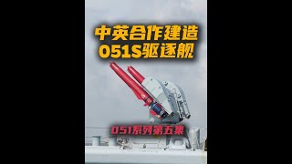 国产驱逐舰发展史第五集 #硬核深度计划