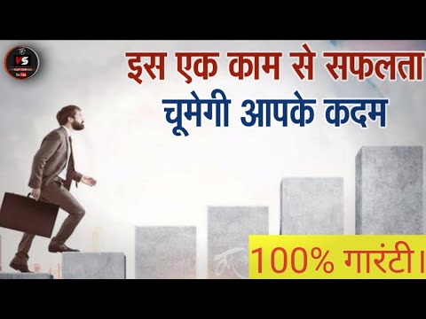 सफलता आपके कदम चूमेगी‌। सफलता कैसे पाएं। #motivation #shorts VIJAY STUDY 2.0।