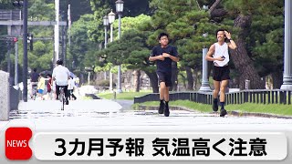 気象庁3カ月予報