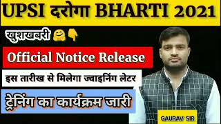 UPSI दरोगा भर्ती विभागीय नोटिस जारी | इस माह से ट्रेनिंग शुरू | UPSI Latest News Today | UPSI 2021