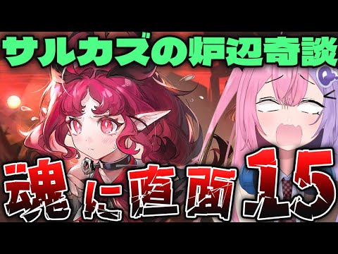 【アークナイツ】統合戦略#5”サルカズの炉辺奇談”開始！魂に直面15までクリアしていきたい！！【明日方舟/arknights/Vtuber/Q.ken】