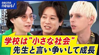 【学校】教師の指導⇔体罰の境界線は？生徒へのルール厳しすぎ？学校は社会の縮図？｜アベプラ