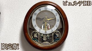 【限定版】スモールワールド ピュルテDB からくり時計