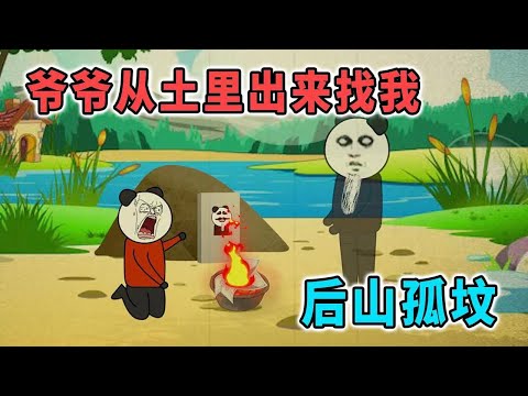 半夜爺爺從土裡出來找我，嚇得我大叫連連，原因卻讓我淚流滿面